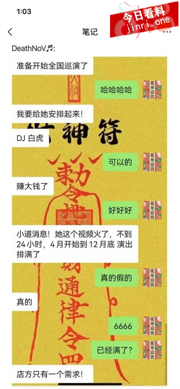 广东某夜店女DJ打碟时被拍到裙底真空，视频广泛流传各大蹦迪群 4.jpg